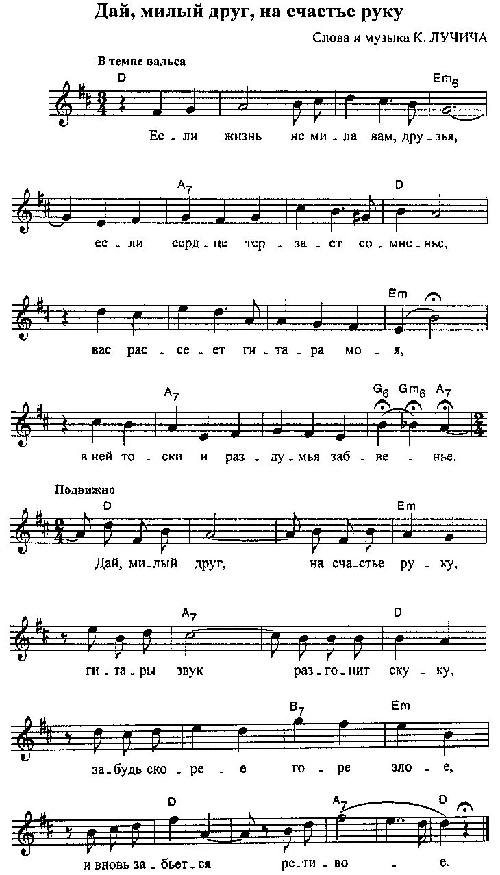 Миленький ты мой песня слова. Милый друг Ноты для фортепиано. Милый друг партитура. Счастье мое Ноты. Ноты на ладони.