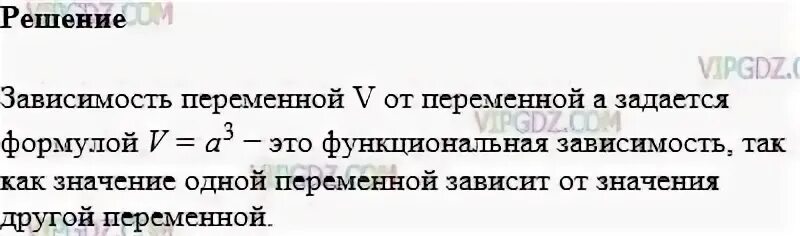 Пусть а длина ребра куба v. Задайте формулу зависимости переменной. Формула зависимости переменной. Зависимости и формулы 7 класс. Формула зависимости переменной v от переменной a.