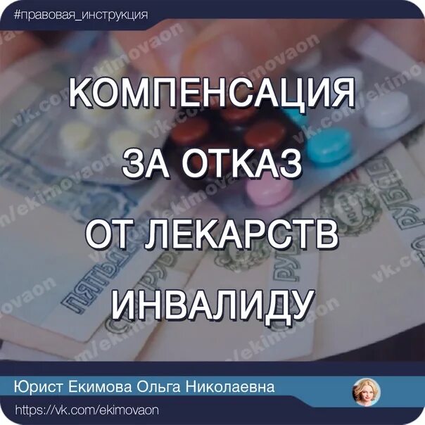 Отказаться от компенсации лекарств