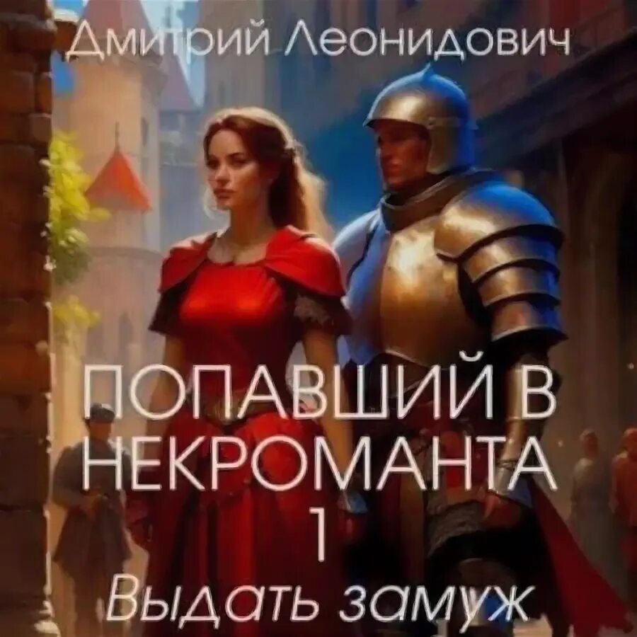 Аудиокнига цикл попал. Аудиокнига цикл попал