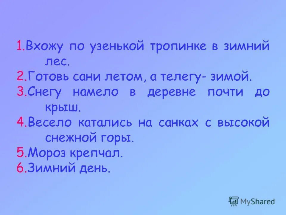 понятие узкий широкий для детей. однажды по дорожке я шел к себе домой. широкий узкий картинки для детей. стихотворение стой зайчонок. шел однажды по узенькой тропке пушистый щенок.