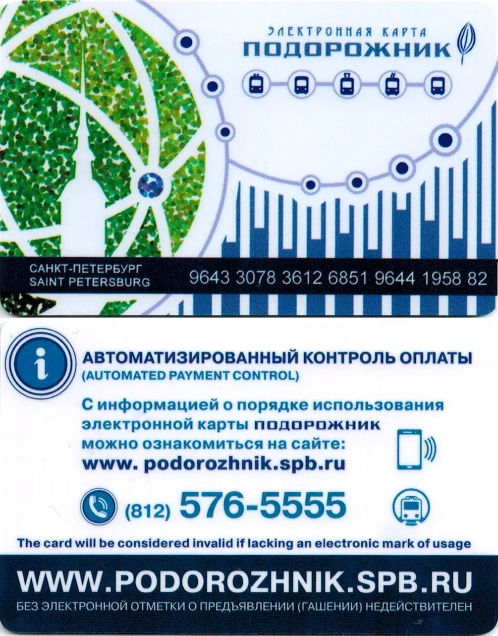 карта подорожник санкт-петербург. карта подорожник санкт-петербург. карта метро подорожник. подорожник питер. электронная карта подорожник.