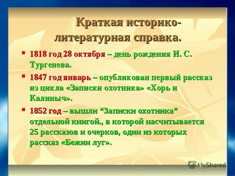 тургенев "бежин луг" из цикла записки охотника. с. бежин луг иван тургенев книга. цитаты из произведения бежин луг. тургенев бежин луг урок в 6 классе.