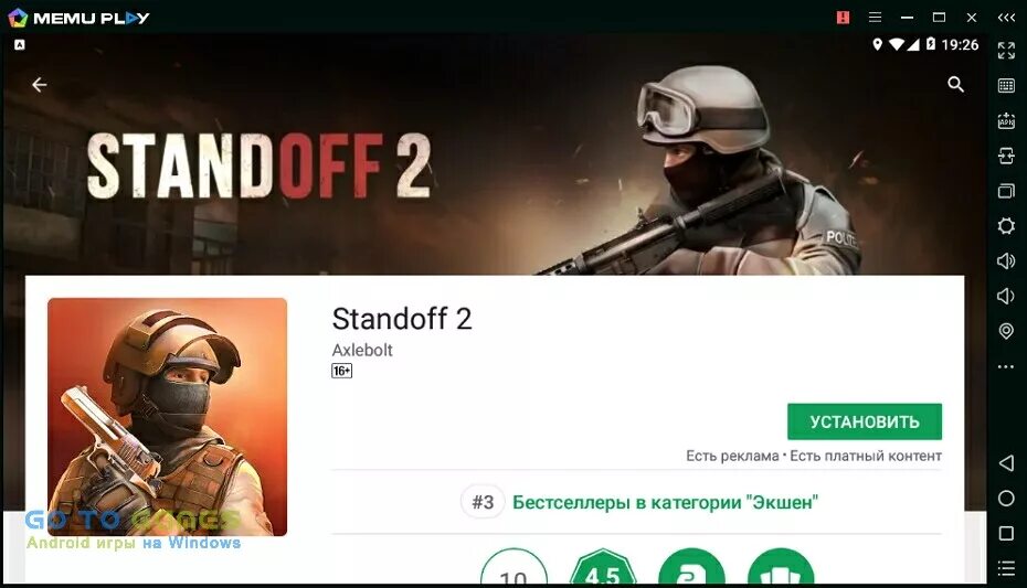 Обновить standoff 2 google play. Игра СТЕНДОФФ 2. Стэндофф на ПК. Стендов эмулятор. Стандофф на эмуляторе.