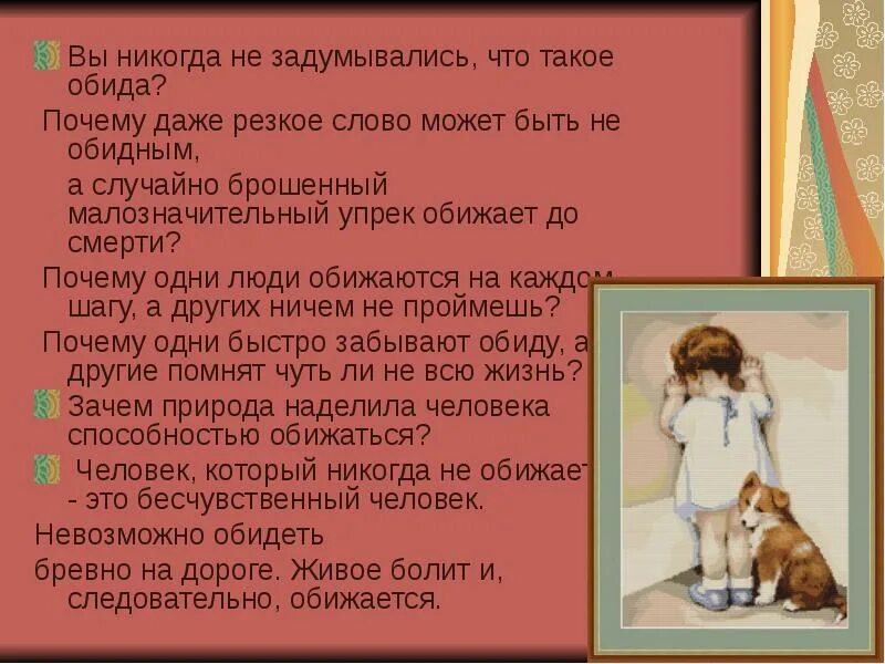 Обида читать краткое. Почему люди обижаются. Вопросы про обиду. Почему нельзя обижать людей. Почему обижают люди.