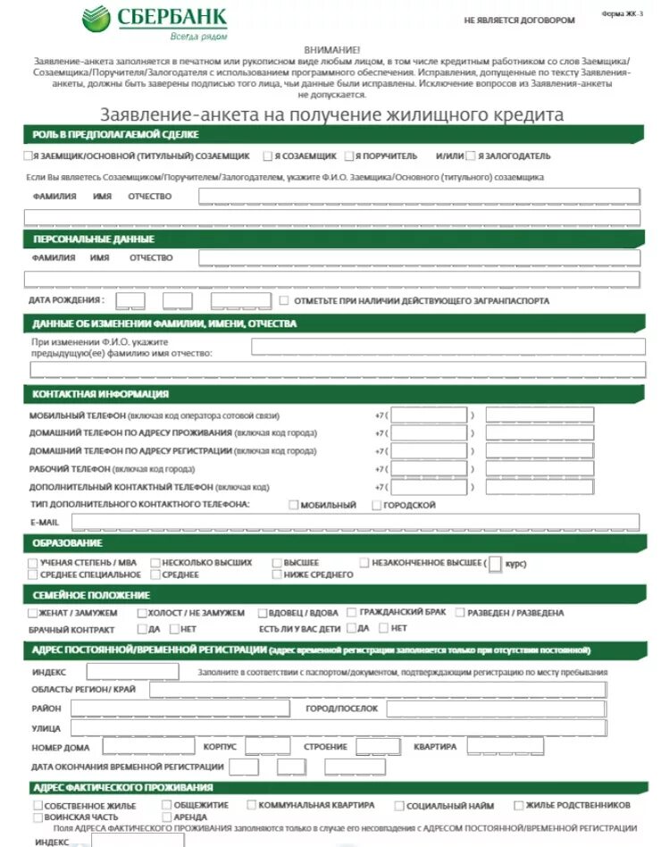 Сбербанк ипотека справка по форме банка 2023. Как заполнить справку по форме банка Сбербанка для ипотеки образец. Как заполнить справку по форме банка Сбербанка образец. Справка для оформления кредита Сбербанк образец заполнения. Справка о доходах по форме банка Сбербанк для ипотеки.