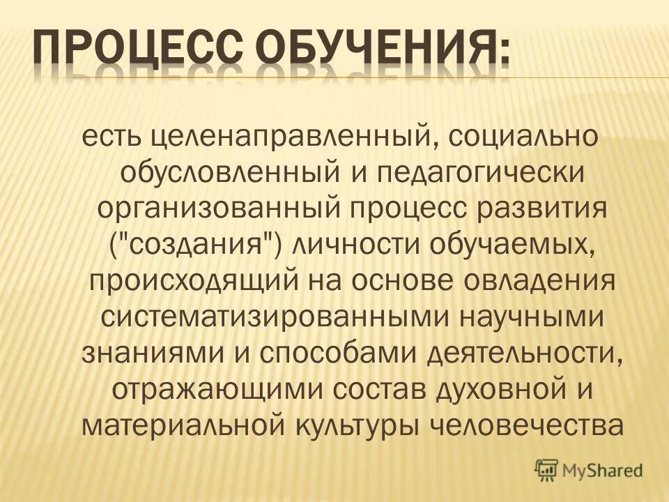 Социальное это целенаправленный процесс формирования. Социальное это целенаправленный процесс формирования