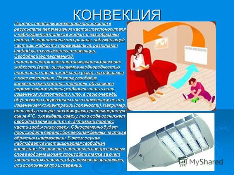 Конвекция в быту природе и технике. Использование конвекции в быту и технике. Конвекция в природе и технике. Примеры конвекции в технике. Использование конвекции в быту и технике.