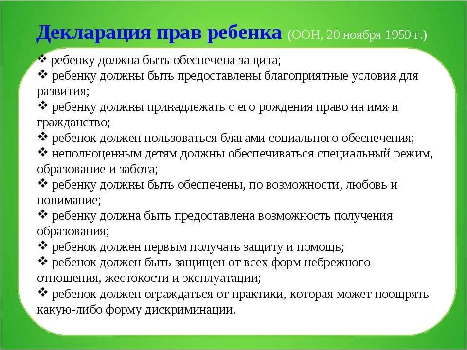 10 принципов в год. Декларация о правах ребенка 10 принципов.