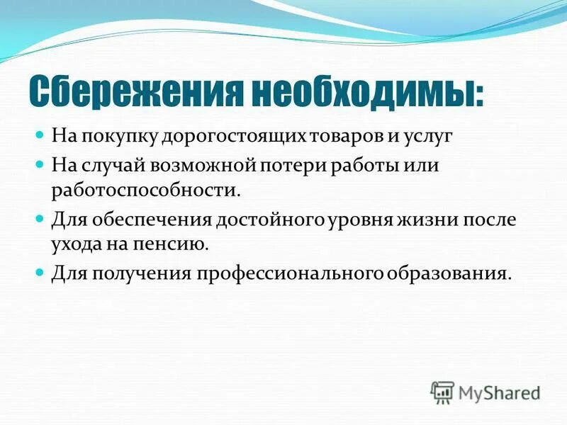 средство накопления денег это. сбережения домохозяйств. зачем людям сбережения. способы сбережения денежных средств. для чего нужны сбережения.