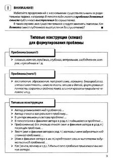 Сочинение рассуждение с готовым клише