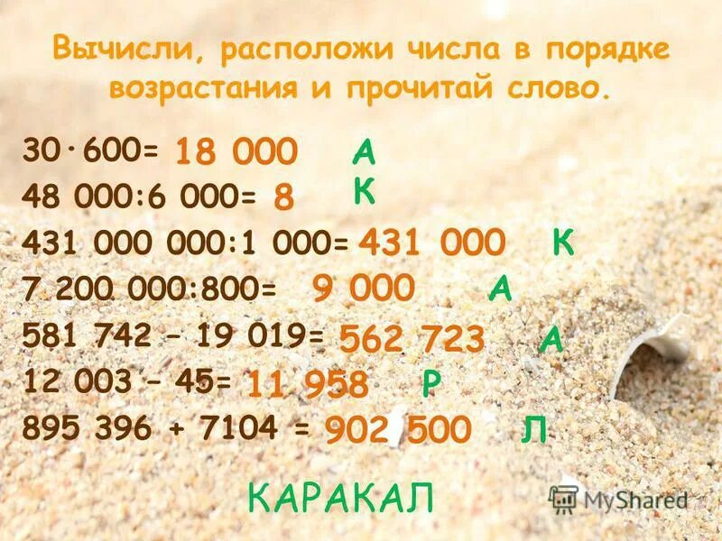 Расположите числа в порядке возрастания. Порядок возрастания чисел. Расположить в порядке возрастания числа. Расположите числа в порядке. Расположить в порядке возрастания числа.