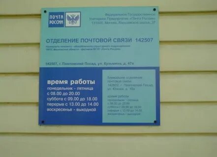 Почтовый индекс павловска воронежской