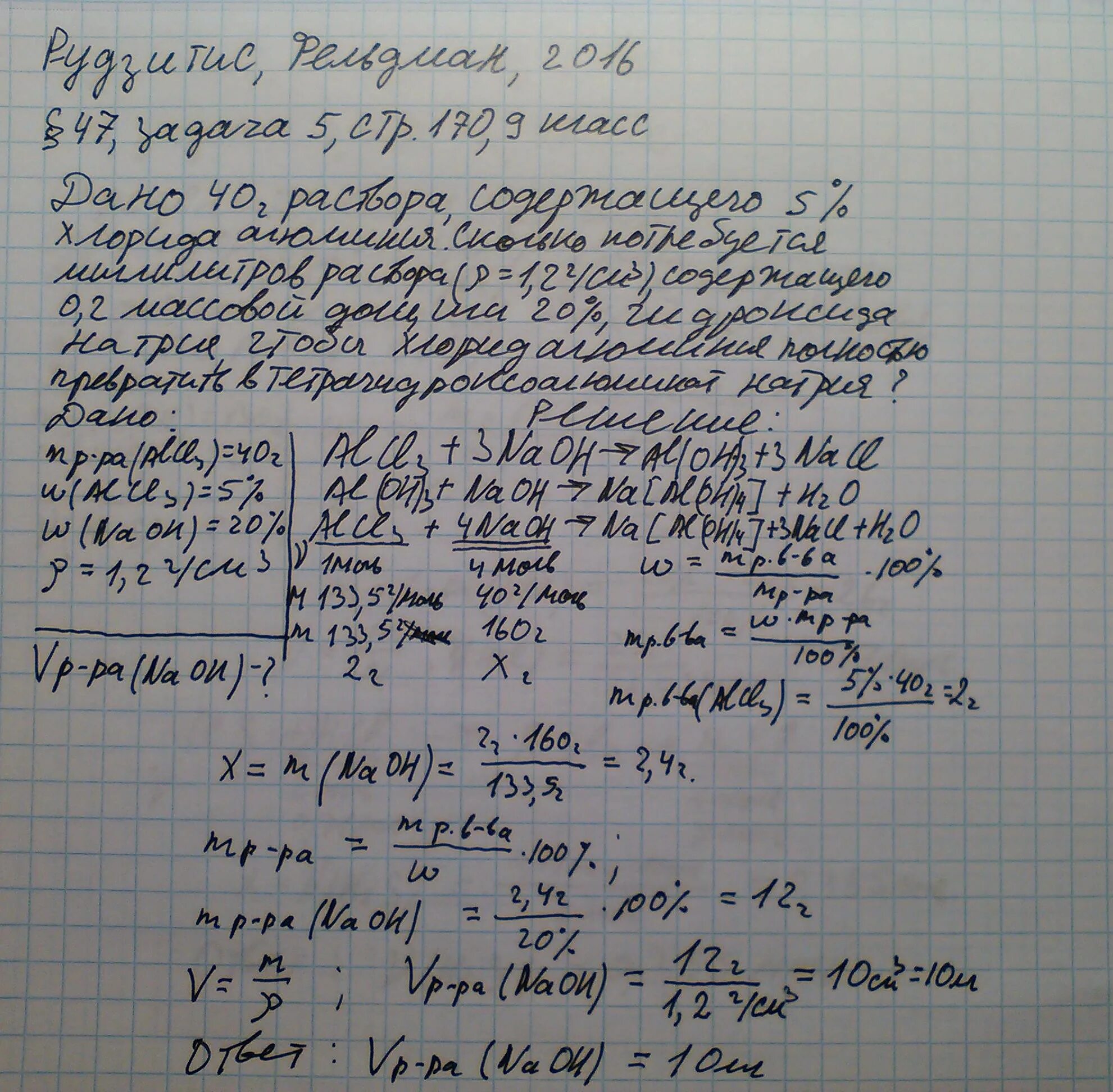 Сколько потребуется оксида кремния содержащего 0.2. Дано 40 грамм раствора содержащего 5 процентов хлорида алюминия. Дано 40 г раствора содержащего 5 процентов хлорида алюминия. Дано 40 г раствора содержащего 5 процентов хлорида алюминия сколько. Сколько потребуется раствора содержащего 0 0.