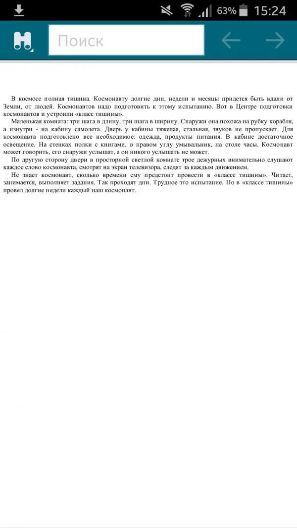 70 словами на русском. Текст 70 слов. Изложение в школе Космонавтов. Текст в школе Космонавтов. Класс тишины изложение.