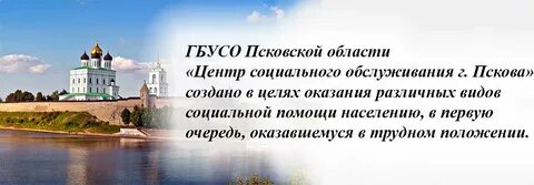 Социальный фонд псков телефон
