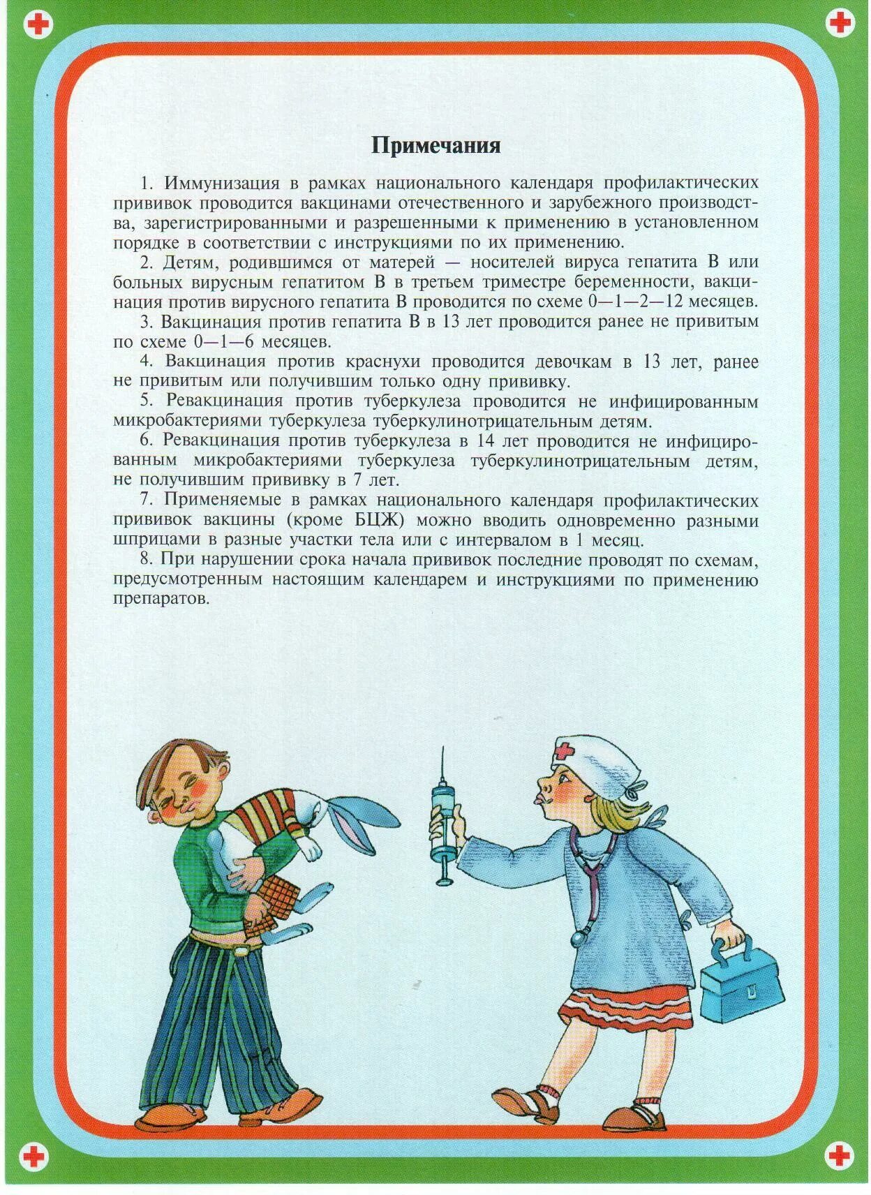 Детские болезни памятка. Детские инфекции. Детские болезни. Детские инфекции. Детские инфекционные заболевания.
