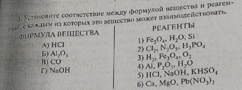 Установите соответствие между формулой вещества и реагентами. Формула вещества и реагенты. Установи формулы вещества и реагентами. H2 реагенты.