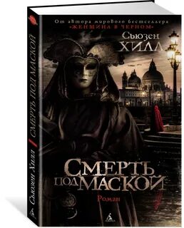 Читать под маской