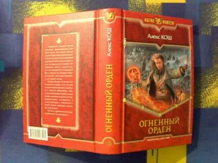 Читать алекса коша