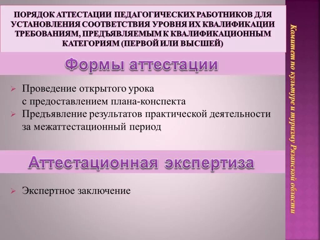 Аттестоваться на первую категорию. Форма проведения аттестации. Формы аттестации педагогических работников. Виды аттестации педработников. Формы проведения аттестации педагогических работников.