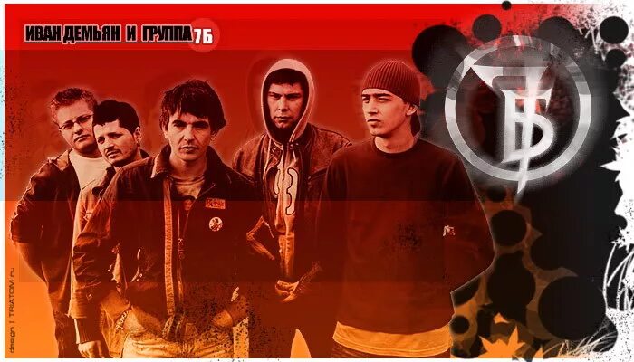 Отец 7 б. Солист группы 7б. Иван Демьян 2001. Рок группа 7б. Группа 7б 2001.