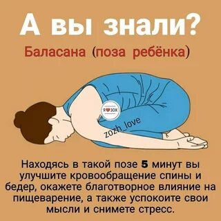 Позы для облегчения боли при месячных