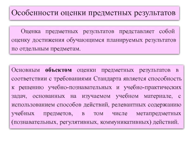 Оценка планируемых предметных результатов. Особенности оценки. Функции оценки содержательная оценка. Свойства итогового оценивания. Оценка планируемых предметных результатов.