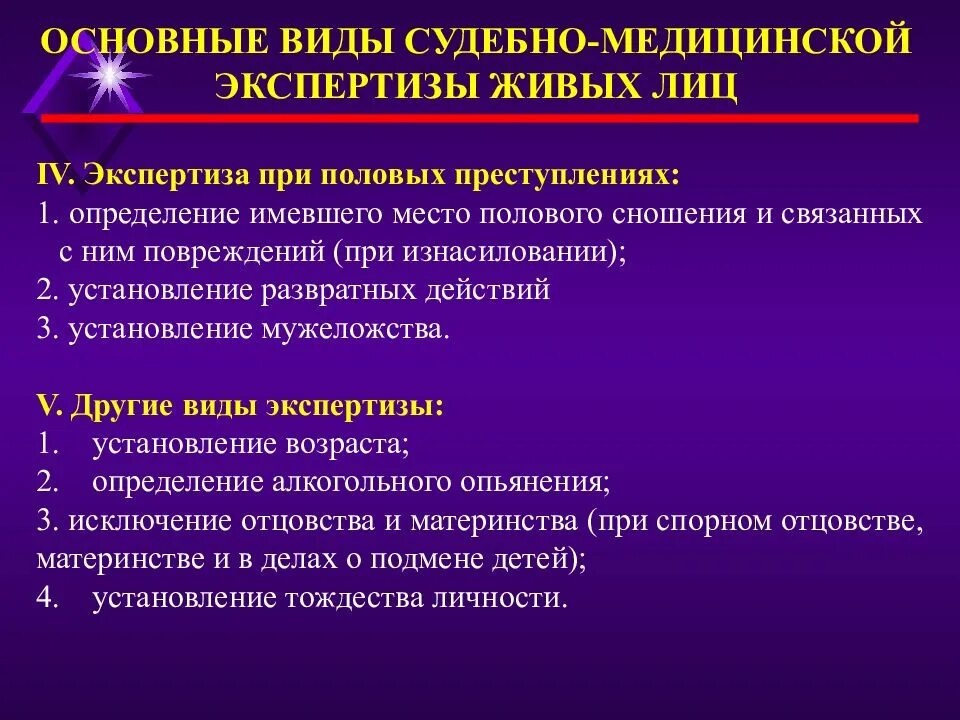 Судебно-медицинская экспертиза половых преступлений. Судебно-медицинская экспертиза при половых преступлениях. Судебная экспертиза живых лиц. СМЭ половых преступлений.