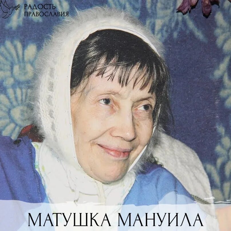 Куртункова матушка. Матушка Мануила Горелово. Матушка Мануила Самара. Матушка Мануила Самара Южное кладбище. Схимонахиня Мануила Самарская.