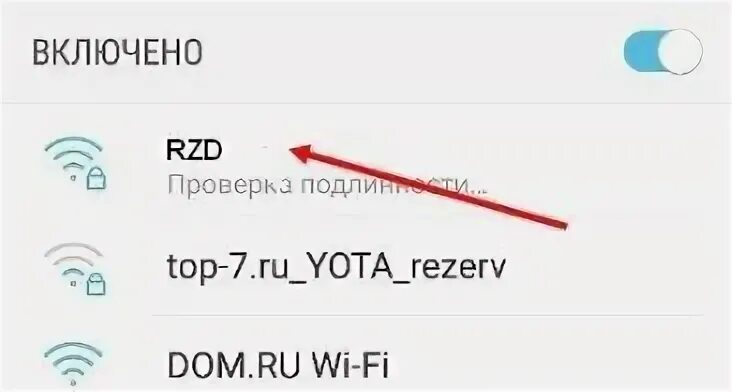 Вайфай ржд
