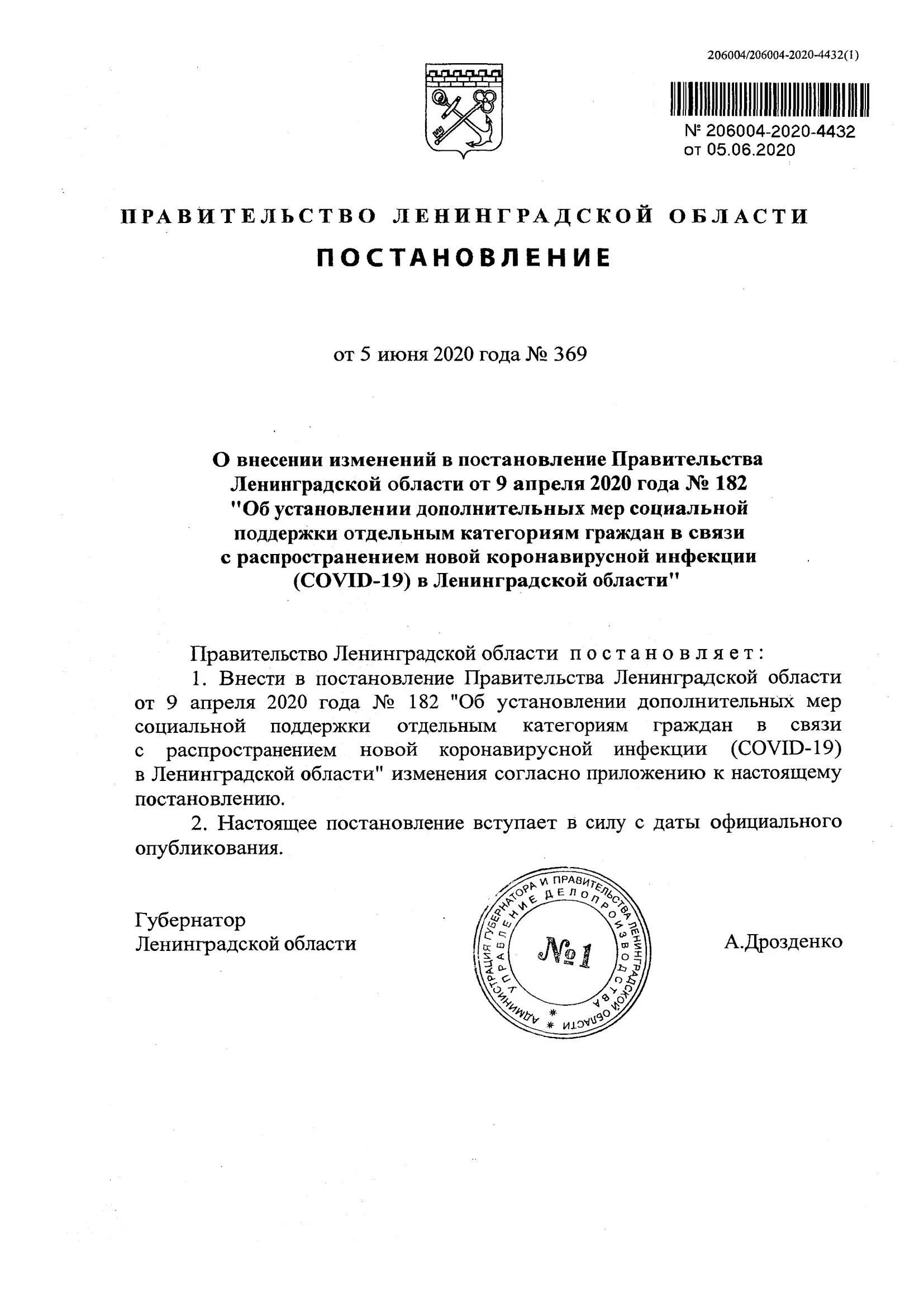 Постановление правительства Нижегородской области. Постановление правительства Ленинградской области. Последнее постановление правительства. Приказ правительства.