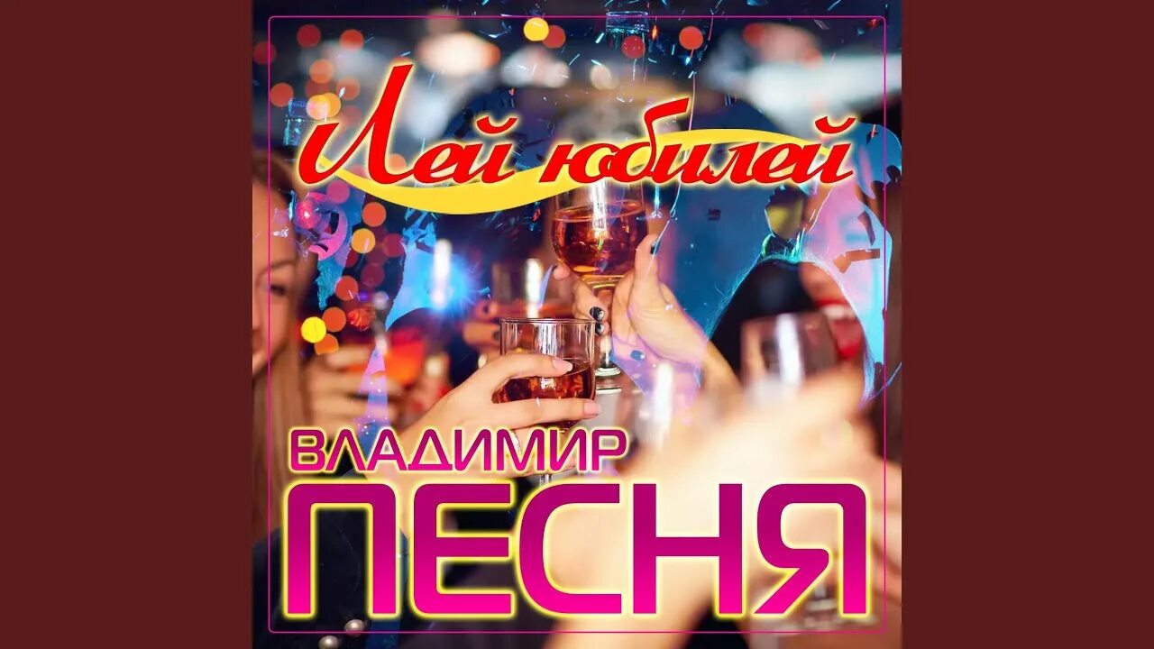 Открытка чок саголуныз. Шансон (радиостанция). С днем рождения шансон. Картинка в стиле шансон. С днем рождения шансон.