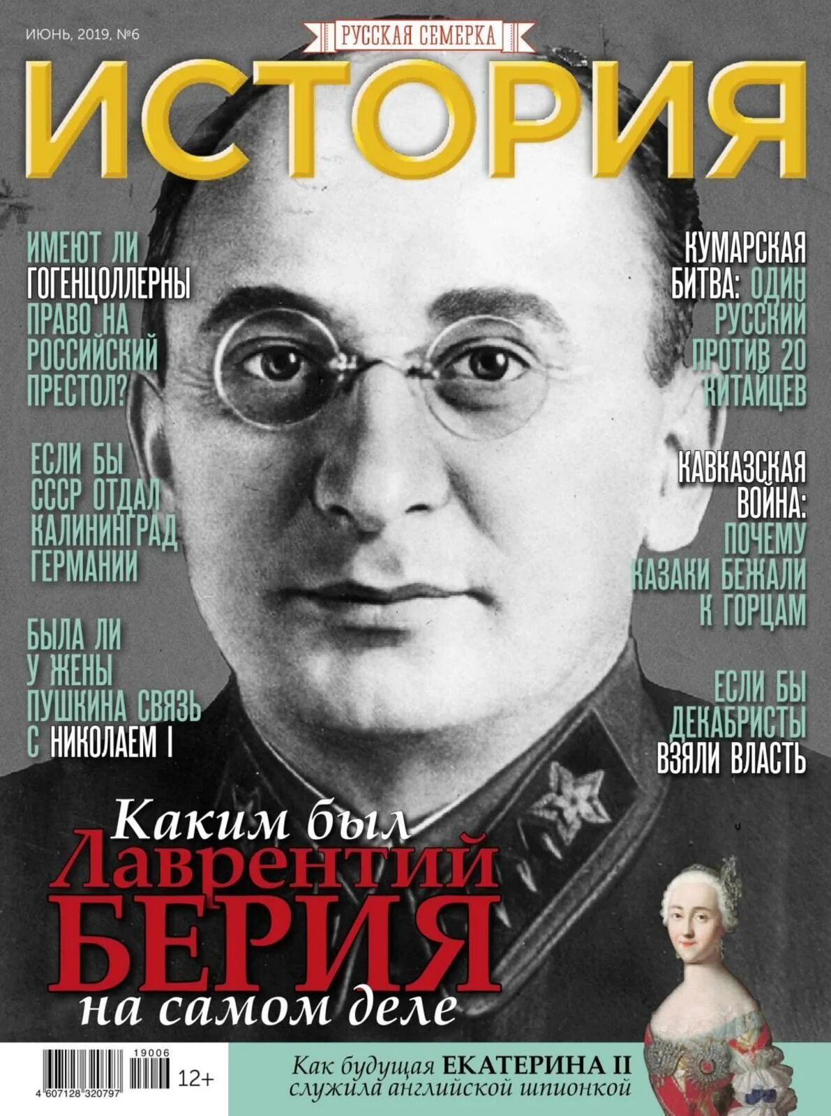 Журналы с рассказами писателей. Исторический журнал. Журнал история. Обложка журнала история. Журналы по истории.