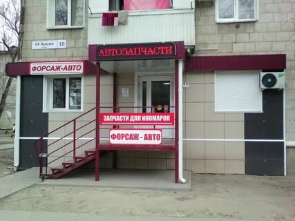 Форсаж волгоград
