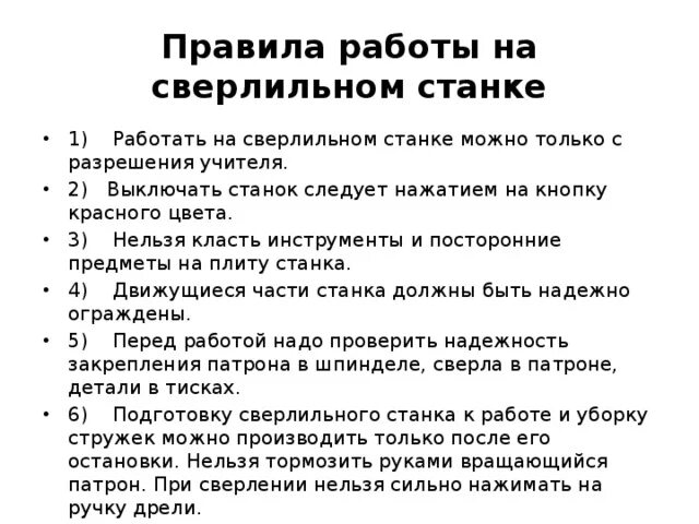 Правила безопасности при работе на станках. Правила техники безопасности при работе на сверлильном станке. Памятка техники безопасности при работе на сверлильном станке. Памятка безопасности при работе на сверлильном станке. Правило техники безопасности при работе на сверлильном станке.