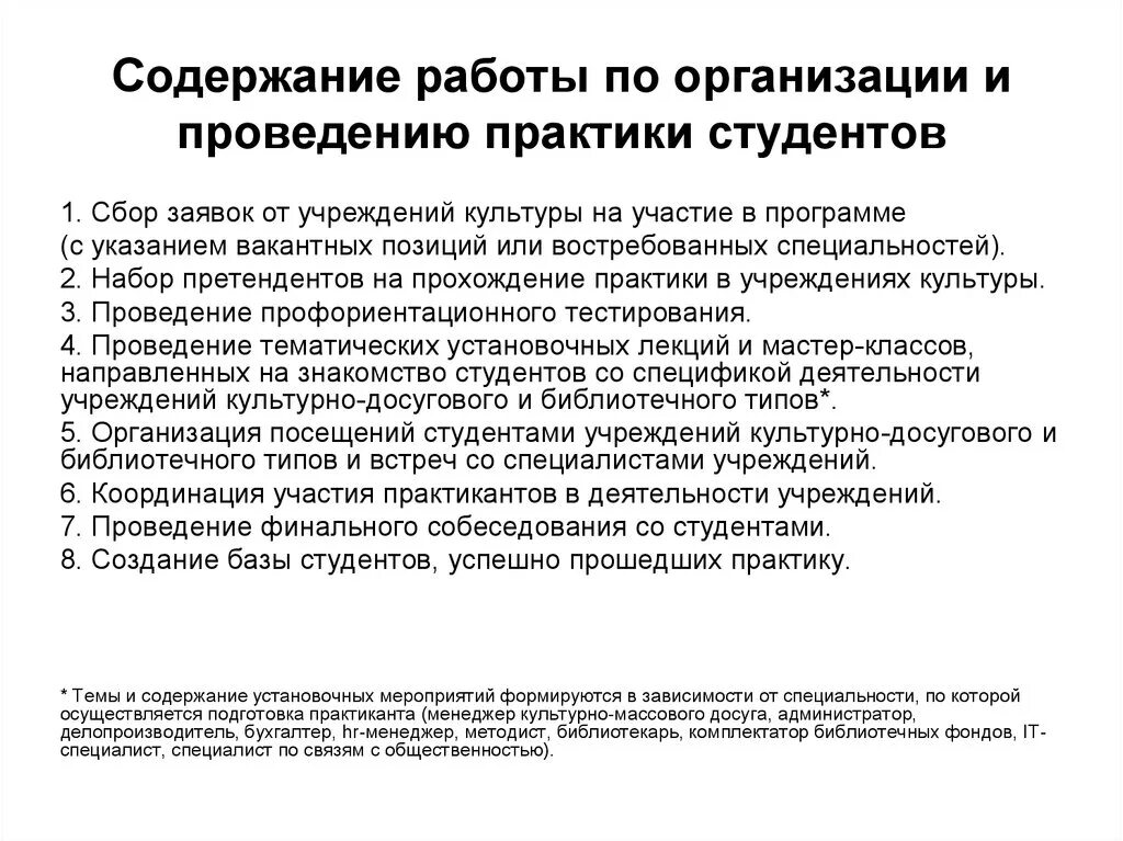 Проведение практики студентов на предприятии. Прохождение практики для студентов. Организация производственной практики студентов на предприятии. Рекомендации по организации практики студентов. Практика была организована