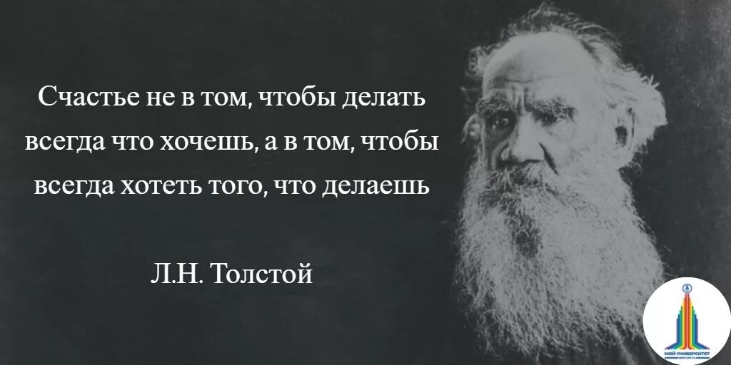 Фраза делай что должен. Лев Николаевич толстой цитаты. Цитаты Льва Николаевича Толстого о жизни. Цитаты Льва Толстого о жизни. Цитаты Толстого Льва Николаевича.