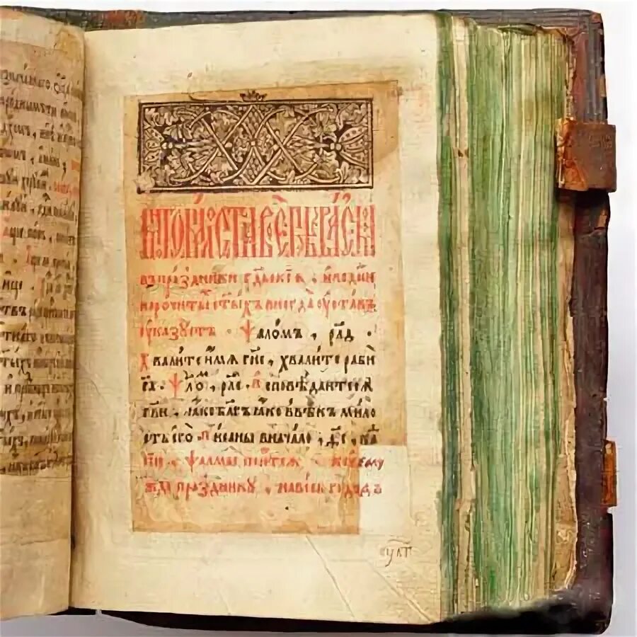 Братолюбие книга церковная. Церковные книги псалтырь. Псалтырь староверческий 1853. Сербские богослужебные книги. Церковные книги это.