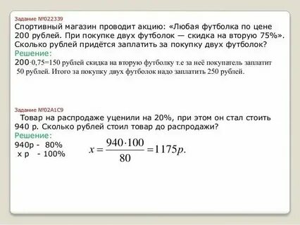 В спортивном магазине футболка стоила 400