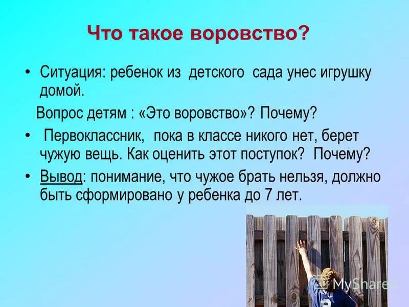 Слова ее украл. Поговорки про воровство. Беседа о воровстве. Притча о воровстве. Высказывания о воровстве.