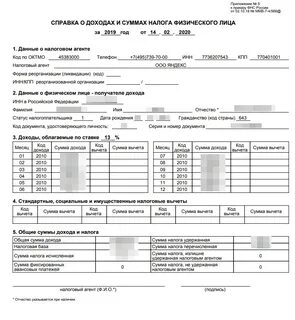 Можно ли получить 2 ндфл в налоговой