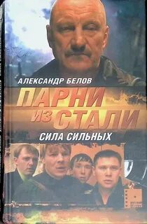 Рассказ сила сильных