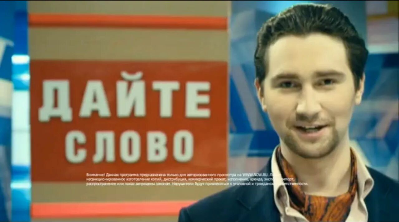 шоу дайте сказать