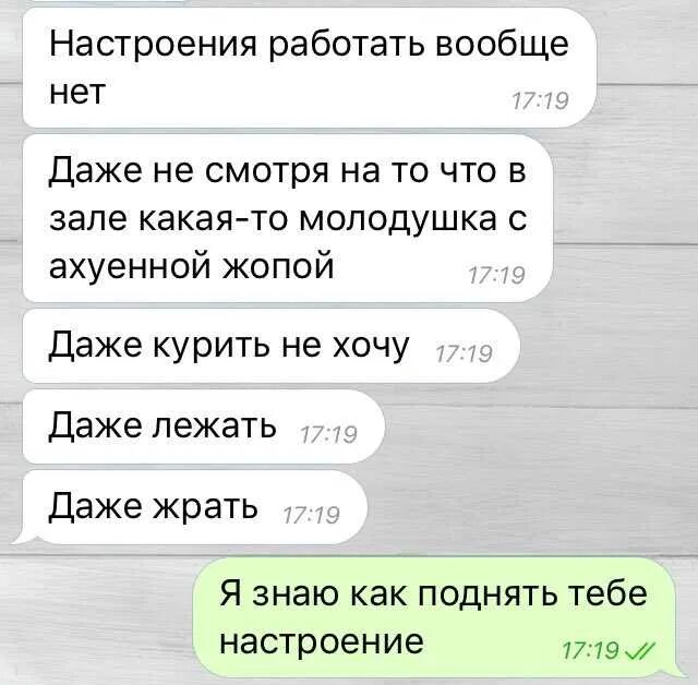 Как поднять с ее. Поднять настроение девушке по переписке. поднять настроение подруге по переписке.