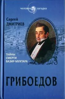 Грибоедов читать произведения
