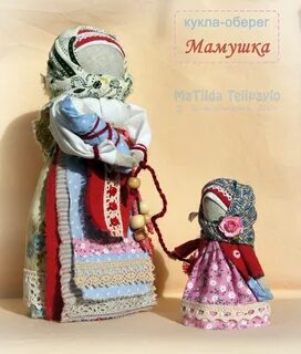 Оберег маме