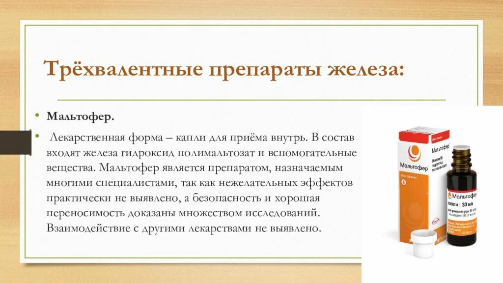 Эффективное лекарство железа. Препараты от анемии при беременности. Анемия беременных препараты железа. Препараты железа в таблетках беременным. Препараты железа при беременности 3.