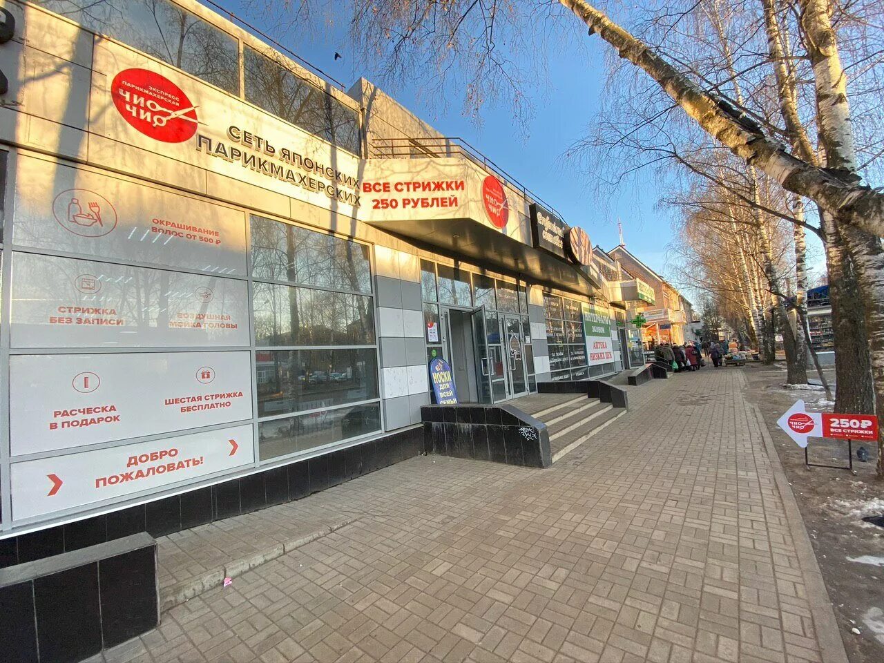 Улица красноармейская йошкар-ола. Парикмахерская чио чио йошкар. Чио чио парикмахерская серпухов ворошилова 117. Парикмахерская чио чио йошкар. Улица красноармейская йошкар-ола 86а.