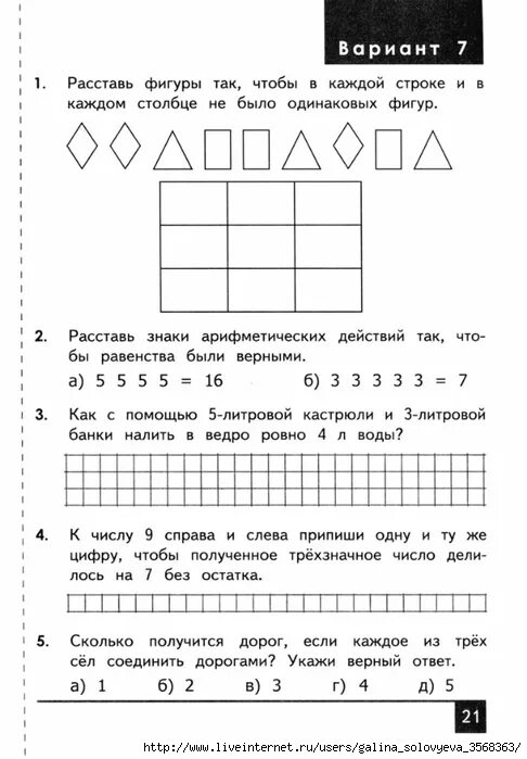 Задачи для олимпиады по математике 3 класс.